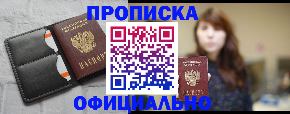 прописка для работы в Кингисеппе